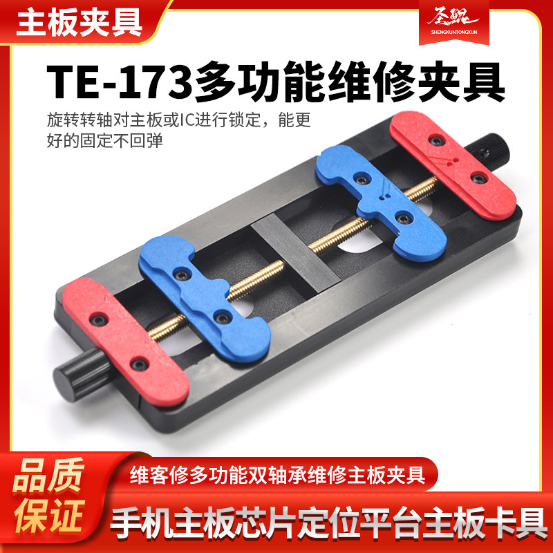 TE-173多功能维修主板夹具手机维修通用夹具多用途 多功能万用型图片