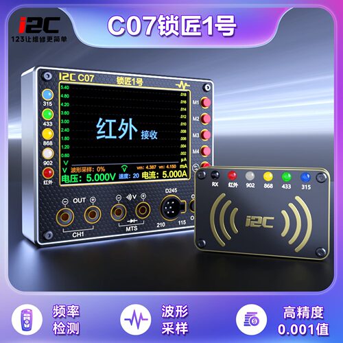 i2c C07多功能万用电流表遥控维修频率测试手机维修主板短路焊接