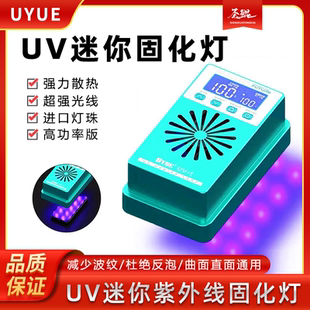 无影胶光学胶绿油树脂胶油墨固化灯 手机曲面屏UV胶紫外线固化灯