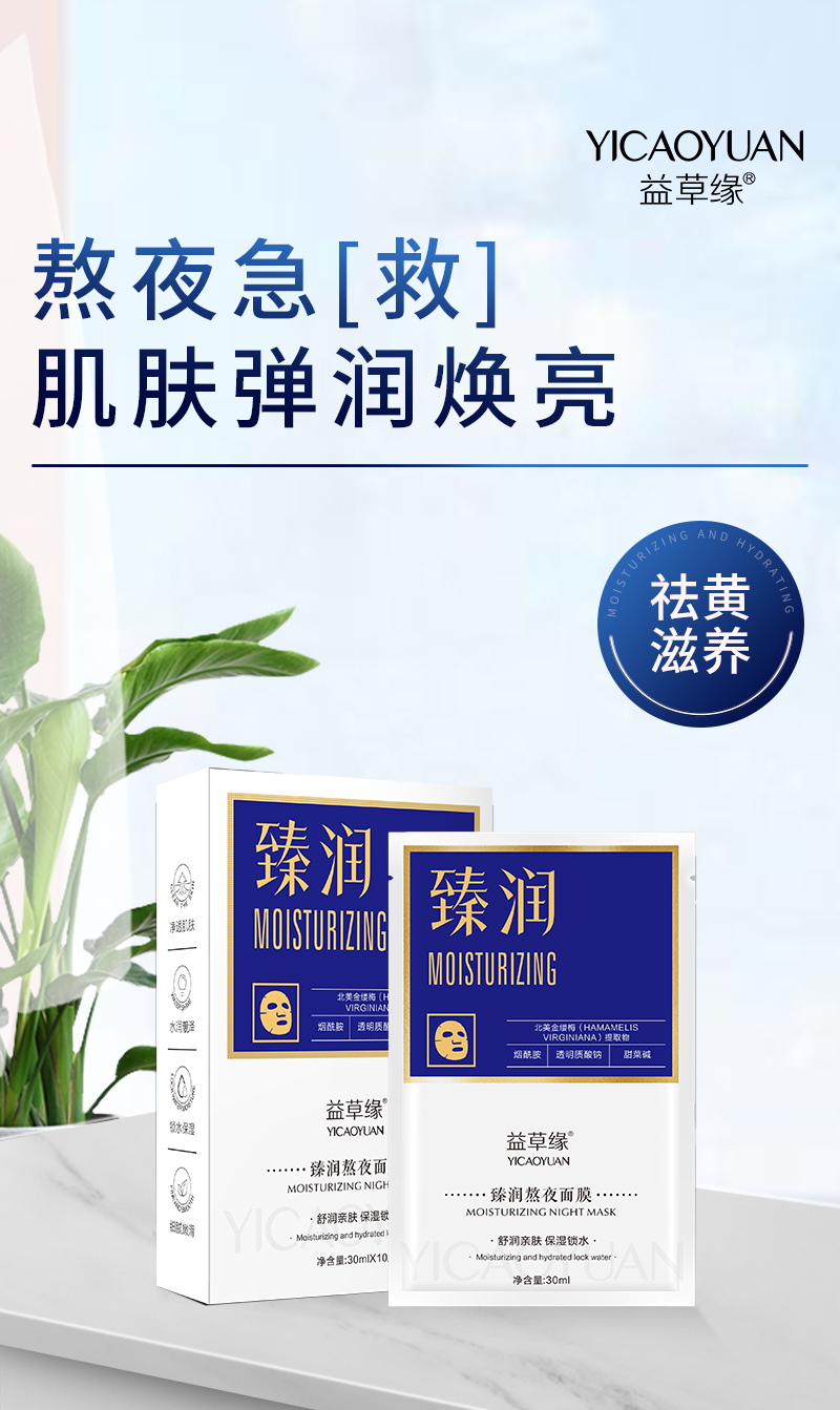 益草缘臻润熬夜面膜10片装补水舒缓抗皱紧致透靓水光面膜修护淡纹