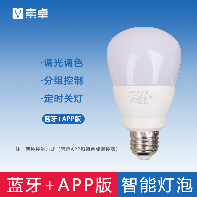 LED灯泡蓝牙APP手机智能语音调光
