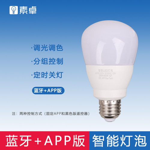 LED灯泡蓝牙APP手机智能语音调光