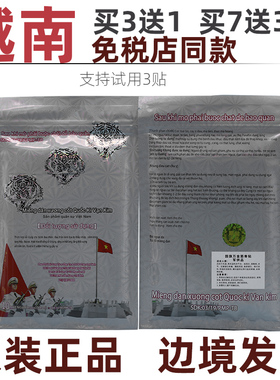 越南军膏贴3个虎头贴万金加强版