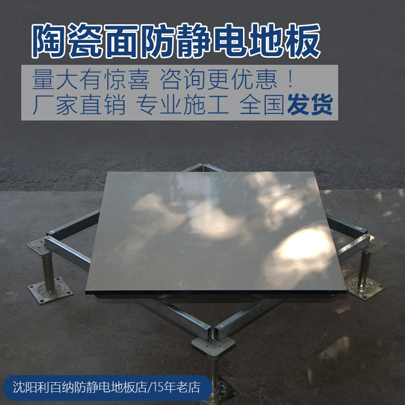 陶瓷防静电地板全钢瓷砖玻化砖玻璃面机房架空静电地板600*600*40