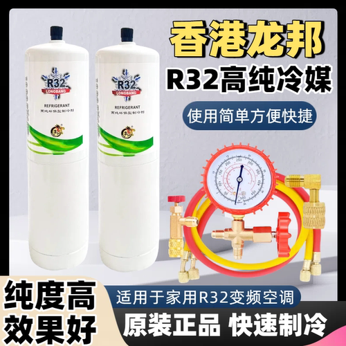 R32弗利友制冷剂家用变频空调