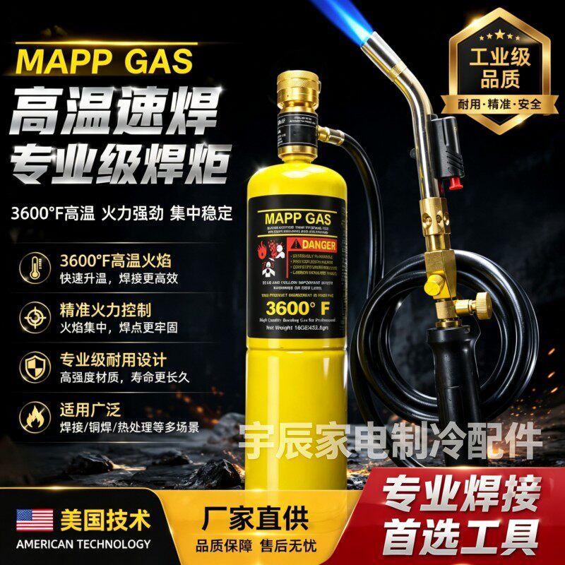 便携式MAPP制冷配件无氧焊枪气体