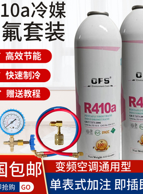 冷媒R410a制冷剂家用变频专用空调雪种氟利昂冷媒表加氟工具套装