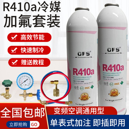 冷媒R410a制冷剂家用变频专用空调雪种氟利昂冷媒表加氟工具套装