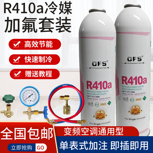 冷媒R410a制冷剂家用变频专用空调雪种氟利昂冷媒表加氟工具套装