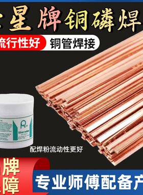 七星优质铜磷扁焊条紫铜焊条冰箱空调铜管气焊焊接性能好制冷配件