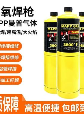 无氧焊枪气体黄气MAPPgas便携式mapp焊枪气体曼普气制冷配件包邮