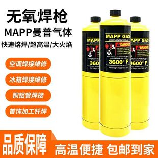 无氧焊枪气体黄气MAPPgas便携式mapp焊枪气体曼普气制冷配件包邮