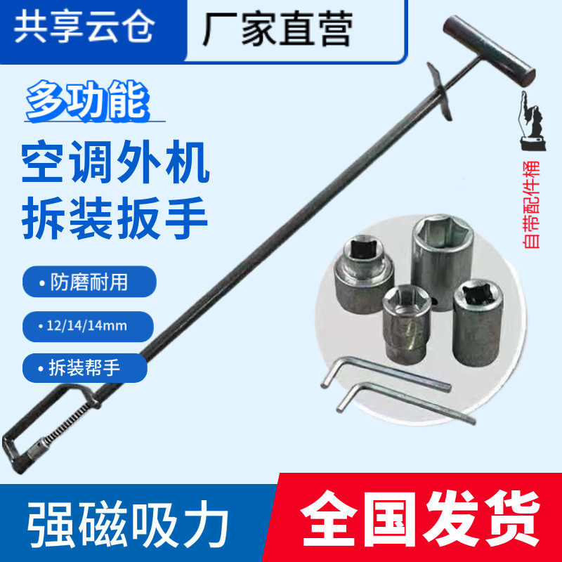 空调外机拆装扳手螺丝拆卸神器维修工具通用12 14 17套筒拆卸