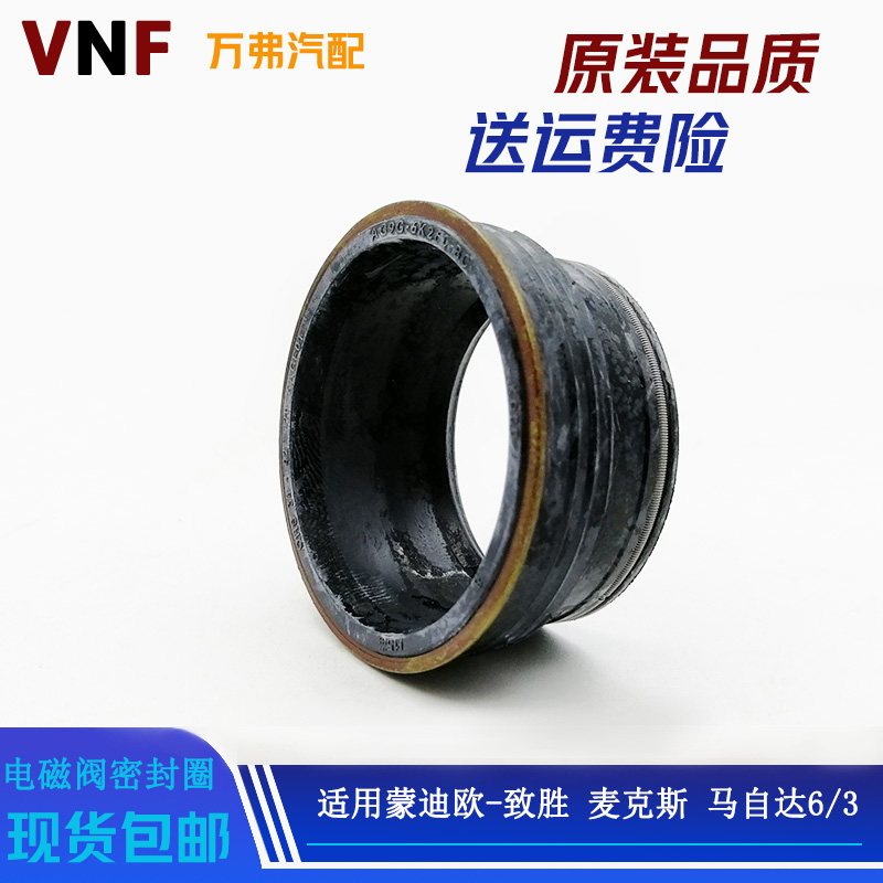 蒙迪欧致胜马6机油电磁阀密封圈