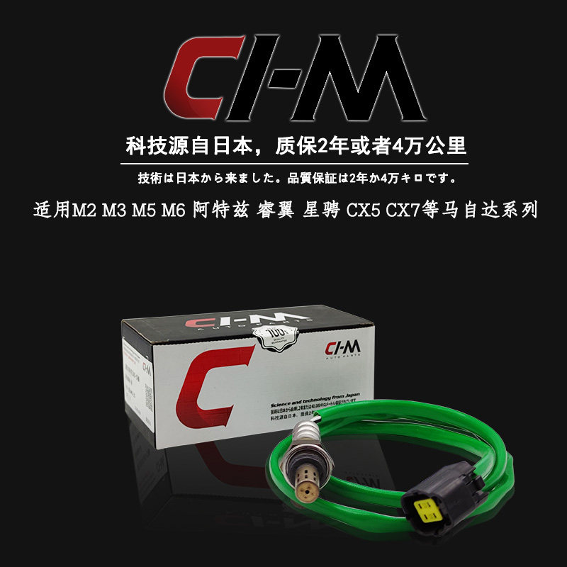 适用马自达6马3M2 5睿翼星骋CX4CX5 7阿特兹昂克赛拉前后氧传感器
