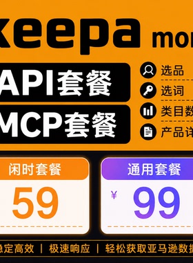 Keepa选品API接口 MCP服务 亚马逊ai大数据选品keepamore关键词