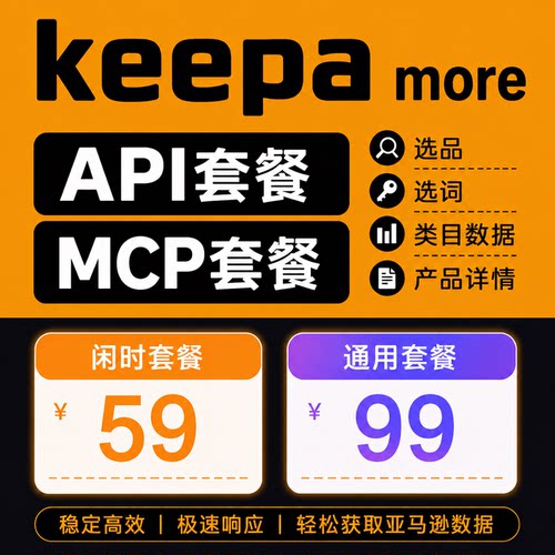 KeepaAPI/MCP亚马逊选品接口