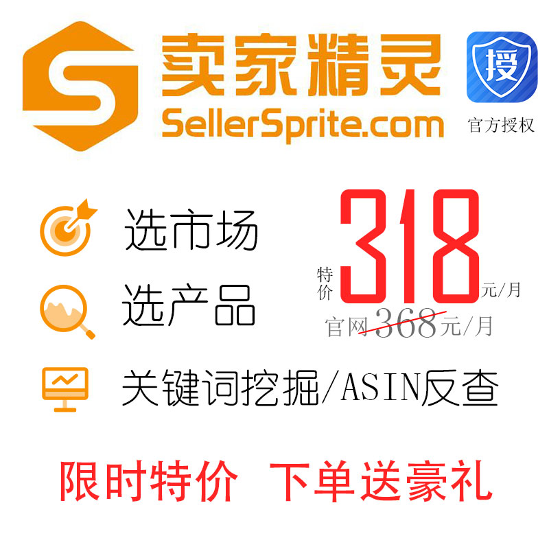 卖家精灵 亚马逊关键词工具选品选市场ASIN反查CPC merchantwords