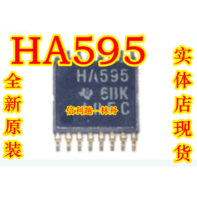 HA595 原装正品芯片TSSOP封装全新进口现货电子元器件