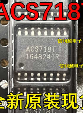 ACS718T 全新原装进口芯片SOP16 贴片正品现货
