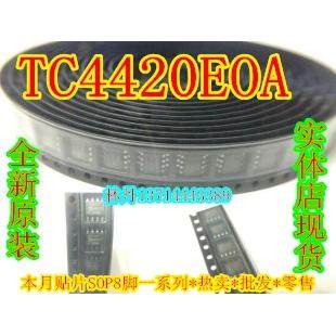 TC4420EOA【全新原装】【现货】SOP-8  TC4420 可直接拍！