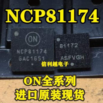 NCP81174MNTXG NCP81174 QFN 全新原装进口芯片 现货正品IC