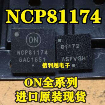 NCP81174MNTXG NCP81174 QFN 全新 进口芯片 现货正品IC