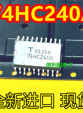 74HC240A 全新原装 HC240A 芯片 封装SOP7.2进口现货