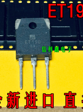 ET190  TO-3P全新原装 场效应管 ET190