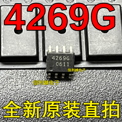 4269G TLE4269G 贴片SOP8 现货 全新 现货 4269G