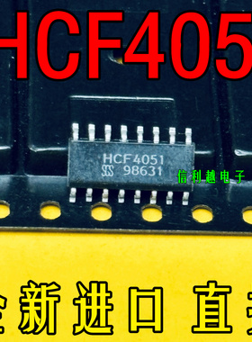 HCF4051 SOP14 全新