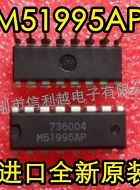 M51995AP 进口全新原装电脑IC芯片 直插封装正品