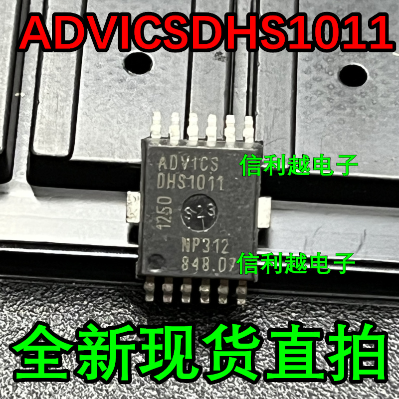 DHS1011 ADVICSDHS1011 贴片SOP12 全新  DHS1011