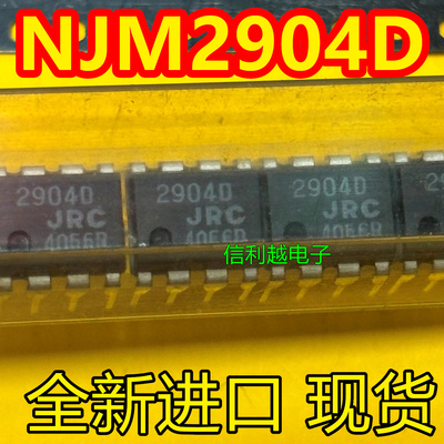 NJM2904D NJM2904 2904D全新现货 双列DIP8 全新
