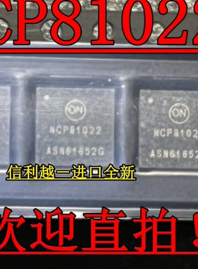 NCP81022 全新原装 NCP81022MNTXG   进口现货 可以直接拍付