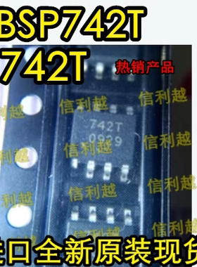 BSP742T  BSP742  742T   SOP8 全 新 正 品 直 拍  BSP742T 742T