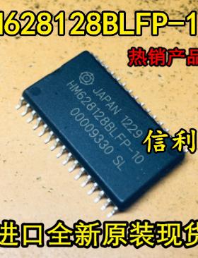 信利越电子 HM628128BLFP-10 全新原装 进口现货 可以直接拍付