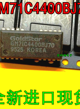 GM71C4400BJ70 GOLDSTMAR SOJ 原装正品