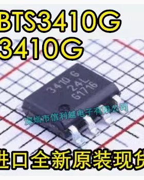 BTS3410G  3410G  INF  SOP8 正品 全新直拍 BTS3410G BTS34106