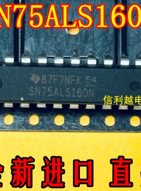 SN75ALS160N 进口芯片全新原装DIP封装IC电子元件