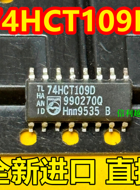 飞利浦 74HCT109D HCT109 贴片芯片全新进口原装正品IC电子元件