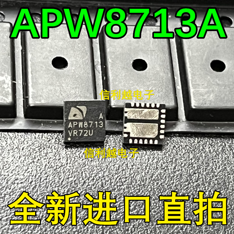 全新 APW8713AQBI-TRG  APW8713A  QFN23封装 全新原装芯片