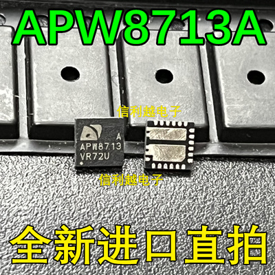 全新 APW8713AQBI-TRG  APW8713A  QFN23封装 全新原装芯片