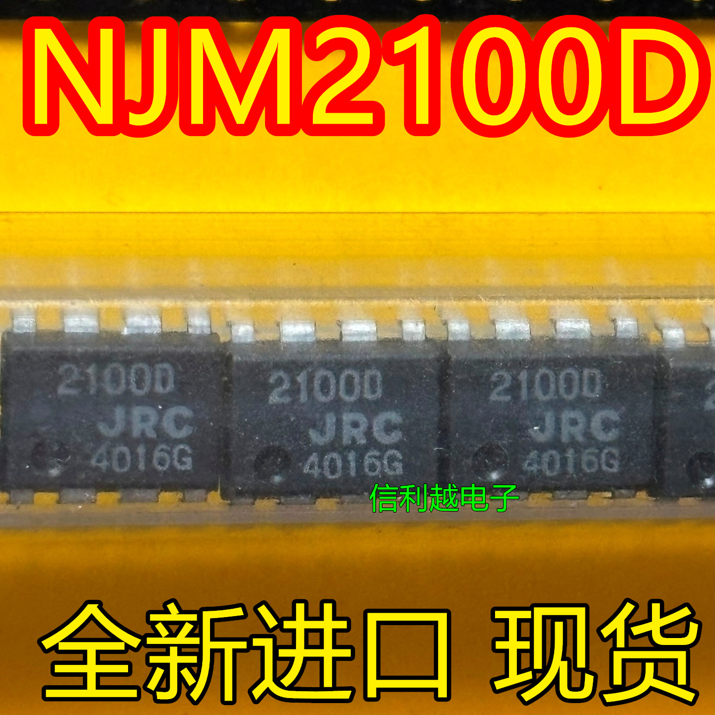 NJM2100D  JRC2100D 2100D 全新DIP8 全新原装正品