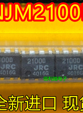 NJM2100D  JRC2100D 2100D 全新DIP-8 全新原装正品 JRC