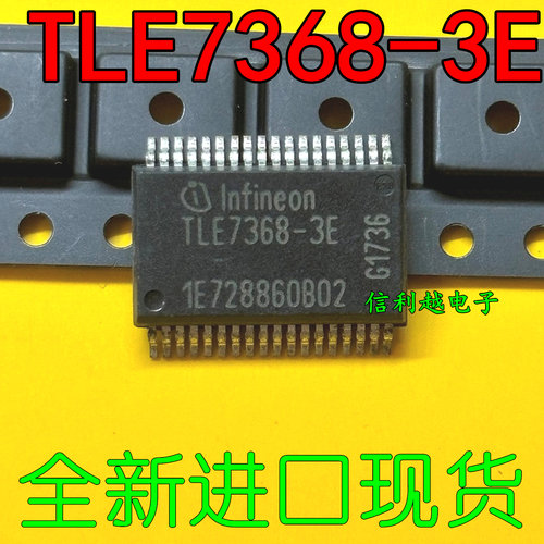 TLE7368-3E  进口原装正品SSOP36