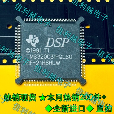 TMS320C31PQL60 芯片全新正品QFP封装进口微控制器现货