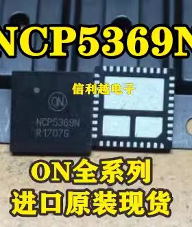 NCP5369N  NCP5369NMNTXG  全新 进口正品NCP5369NMNR2G QFN