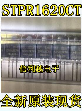 信利越电子 STPR1620CT 全新原装 进口现货 可以直接拍付