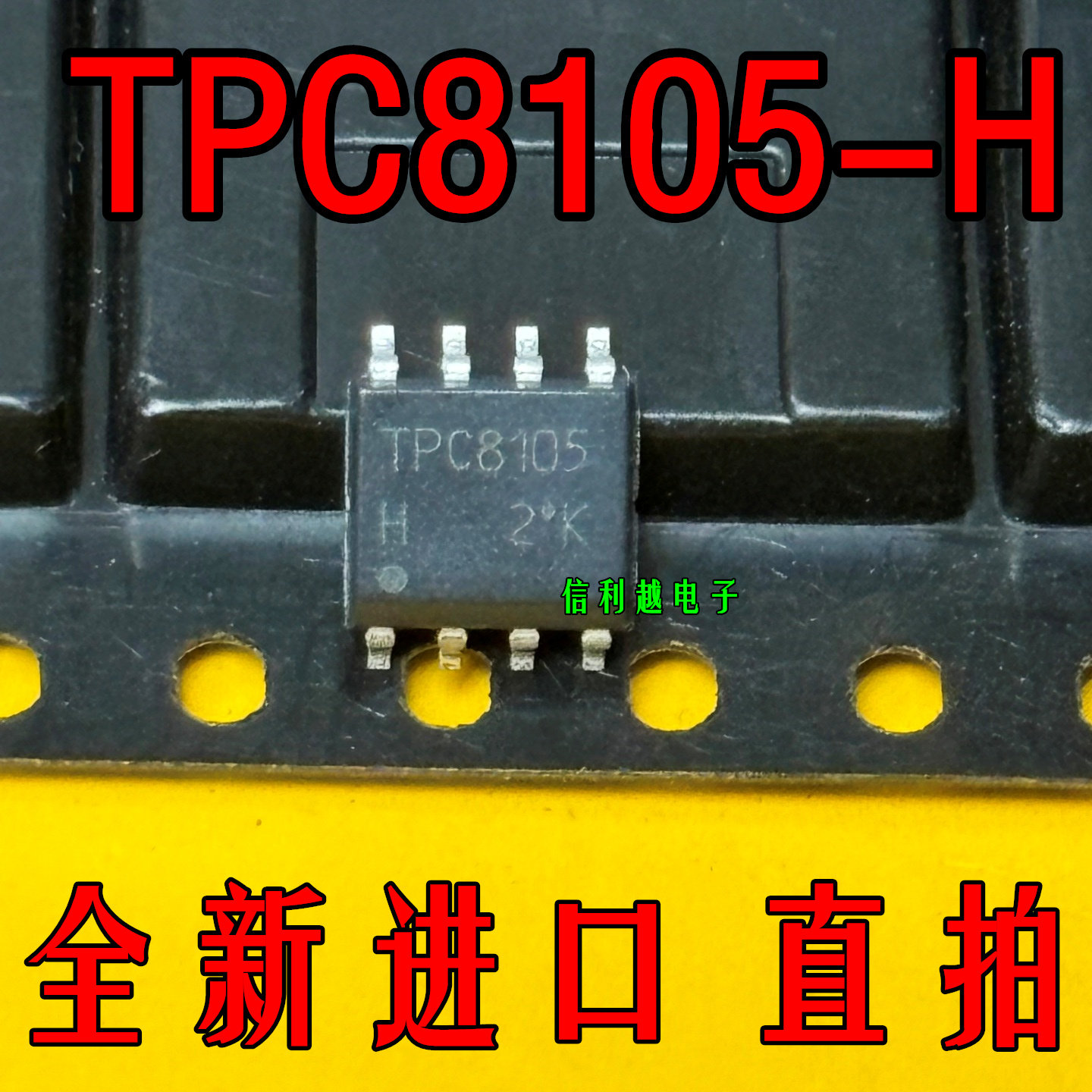 TPC8105-H 全新进口原装现货贴片SOP-8芯片正品
